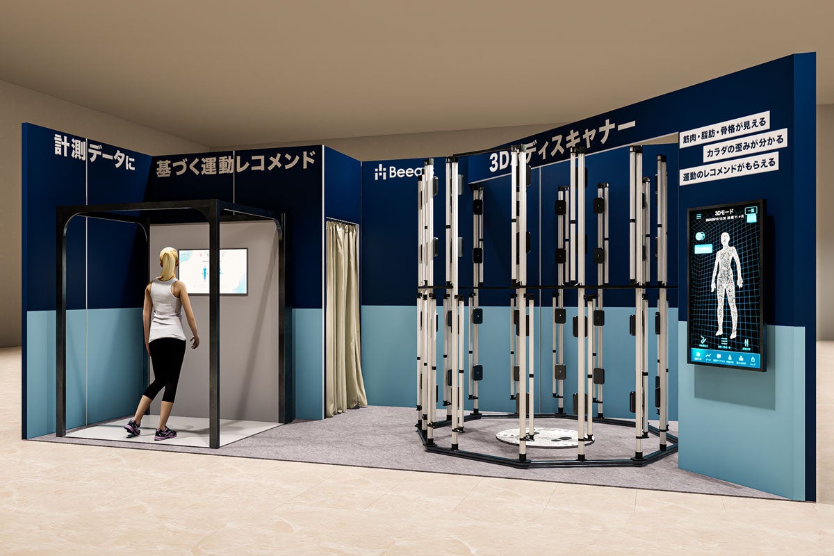 株式会社ビーツ、SPORTEC 2024に出展決定　「3Dボディスキャナー」の体験型展示とビーツ×iBODY JAPAN合同セミナーに登壇