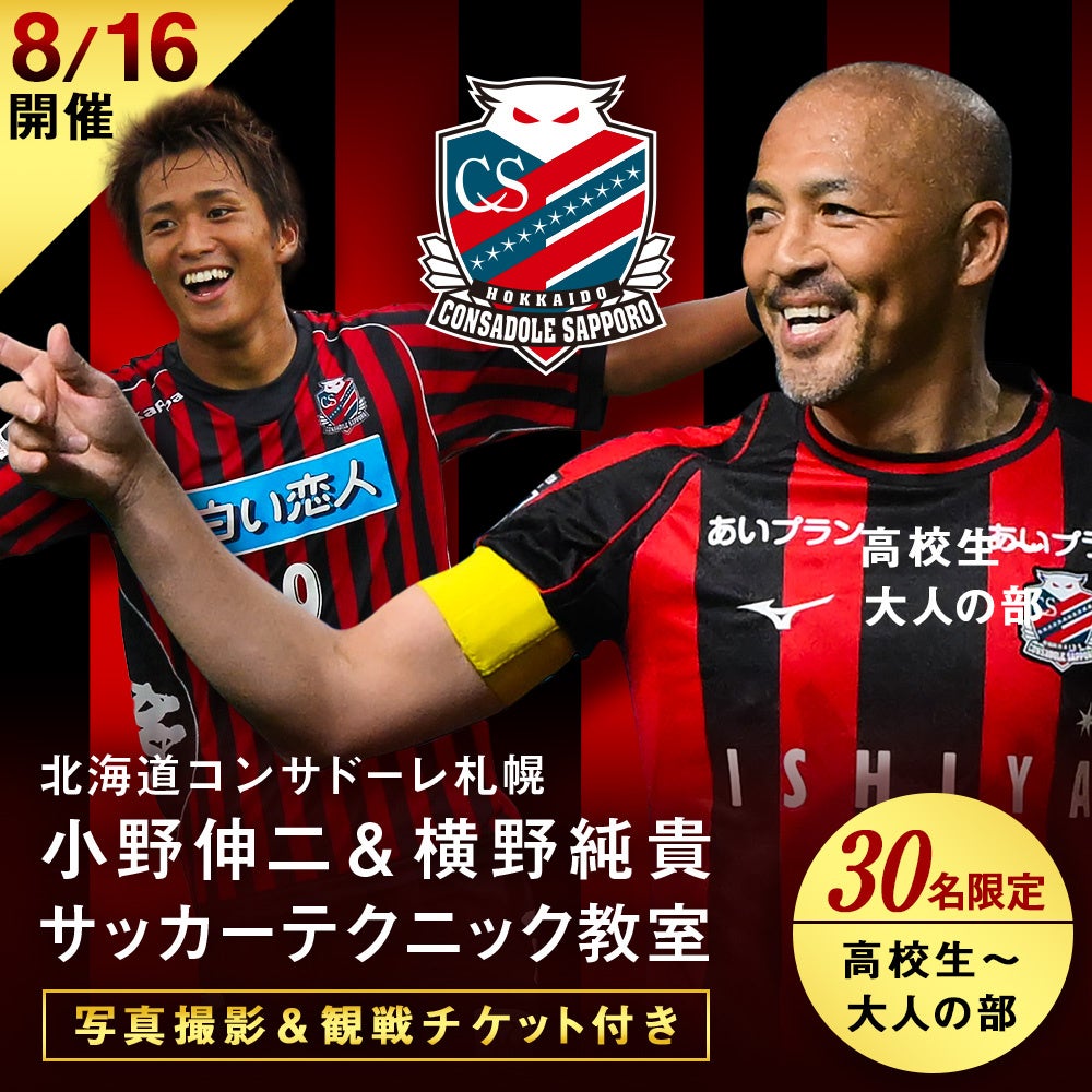 埼玉県熊谷市からJリーグを目指す「KUMAGAYA CITY FC」が『熊谷温泉 湯楽の里』とオフィシャルトップパートナー契約を締結