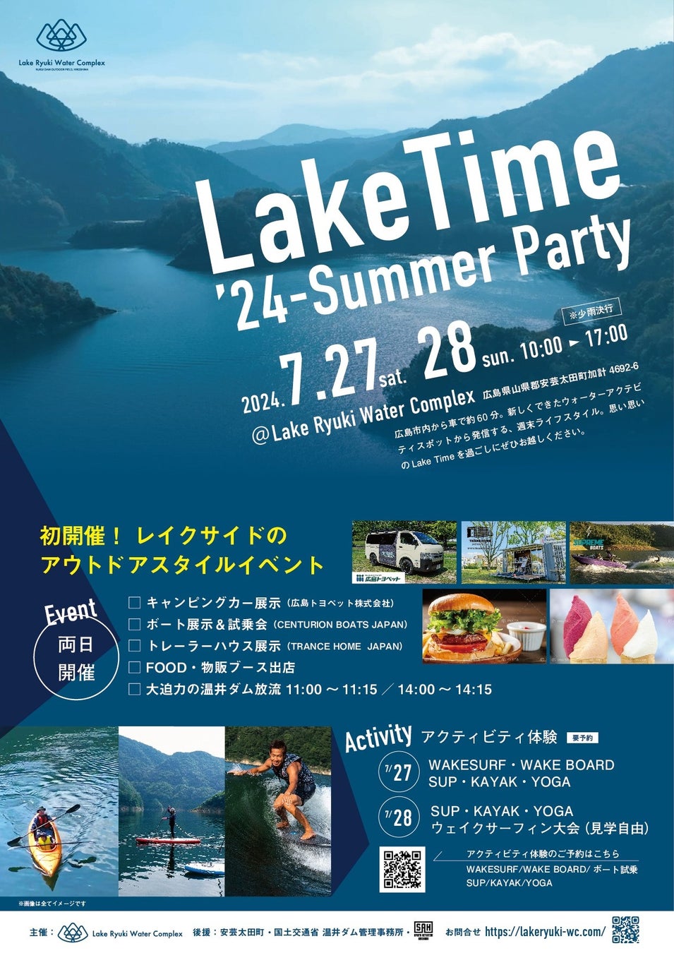 初開催！ 西日本最大級の高さを誇るアーチ式ダムの温井ダム“龍姫湖”で、レイクサイドのアウトドアスタイルイベント開催‼