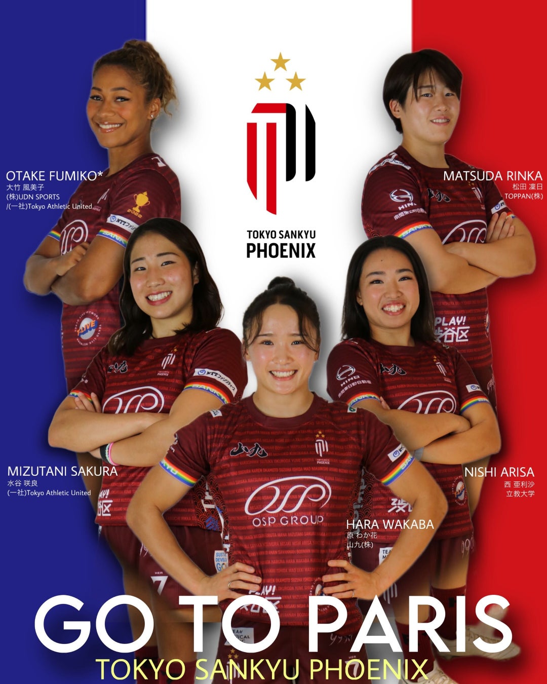 【東京山九フェニックス】女子ラグビーチーム　パリオリンピック代表にバックアップメンバーを含む5選手が内定