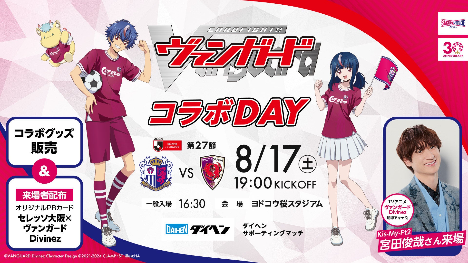 7月20日(土)ホームゲーム岳南Fモスペリオ戦前に『Smiles Presents ふれあいサッカー教室』開催！