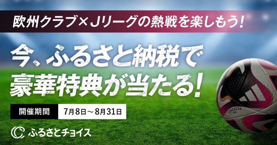 U-15世代のトップ選手たちによるサッカーオールスター戦「メニコンカップ2024」特別協賛のお知らせ　～特別ゲストに大久保嘉人氏～