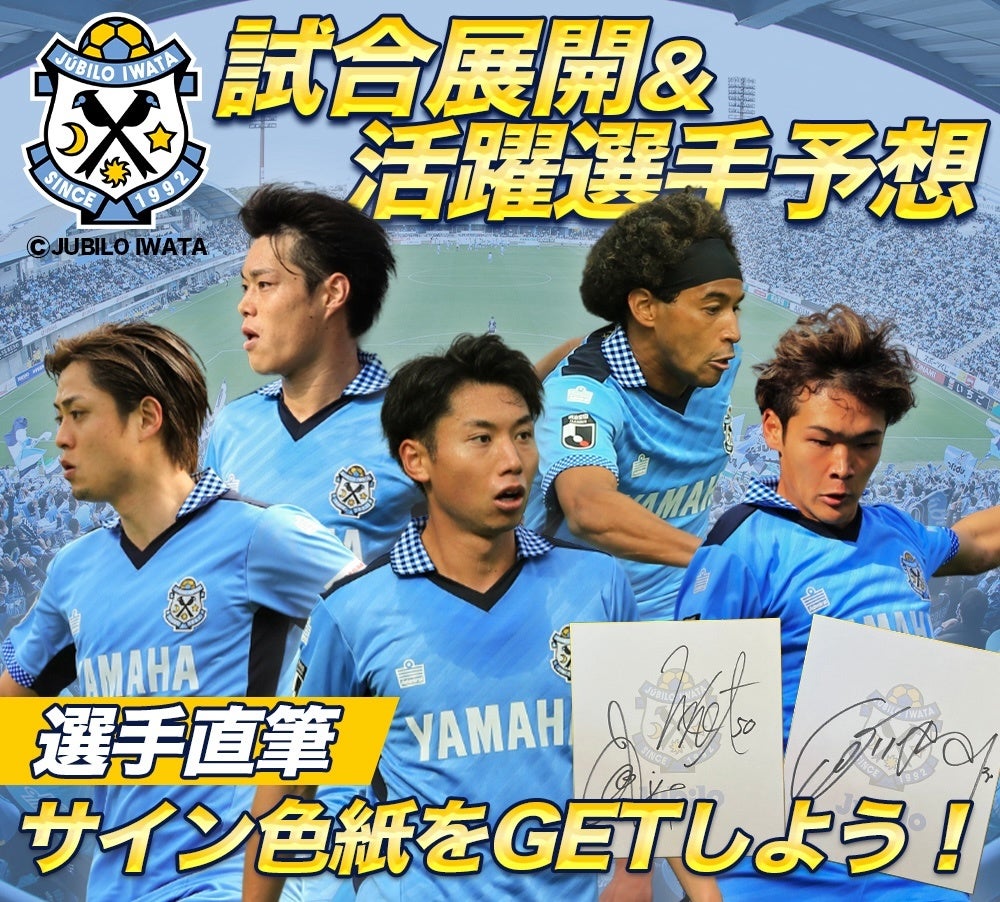 北海道コンサドーレ札幌公認 スタメン＆試合展開予想、7月13日（土）ヴィッセル神戸戦を対象にスポーツ予想アプリ「なんドラ」で開催！