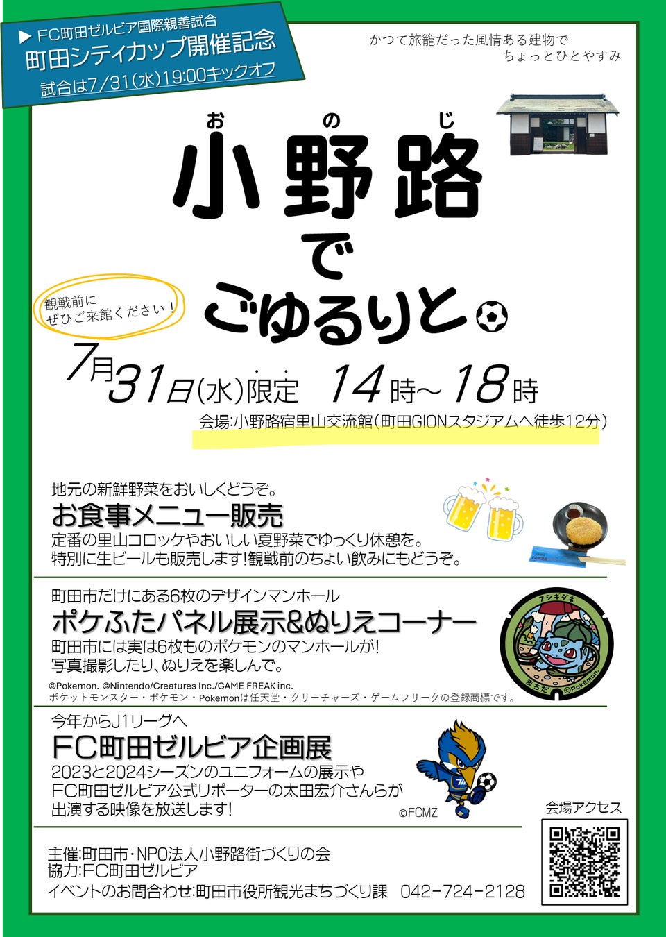 横浜FC選手と触れ合える特別イベント「横浜FCファン感謝祭2024 SUMMER PARADISE supported by ANTIMO」7月13日(土)19:00よりTIGETにてチケット販売開始