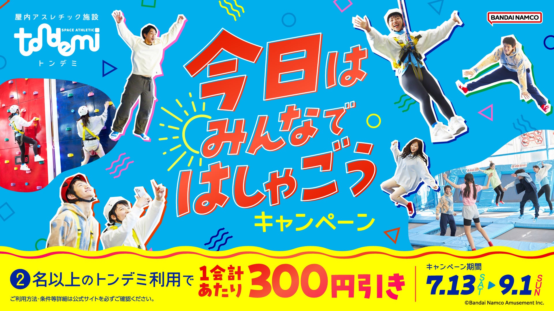 パワプロ30周年×東京ラーメンストリート15周年異色のコラボが8月9日（金）から開催！