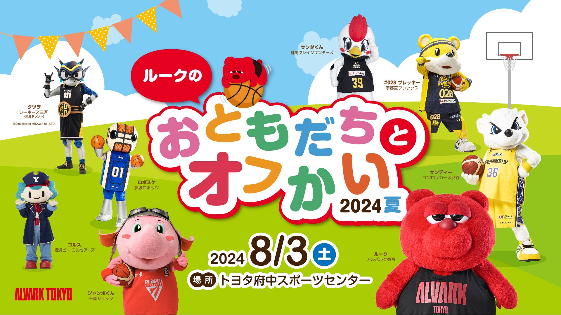 8/24（土）明治安田J1 第28節 福岡戦 ホスピタリティチケット販売のお知らせ