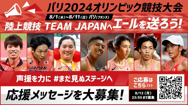 【リマ2024 U20世界選手権】日本代表選手が決定！日本記録保持者の久保、ダイヤモンドアスリート永原ら40名が世界に挑む