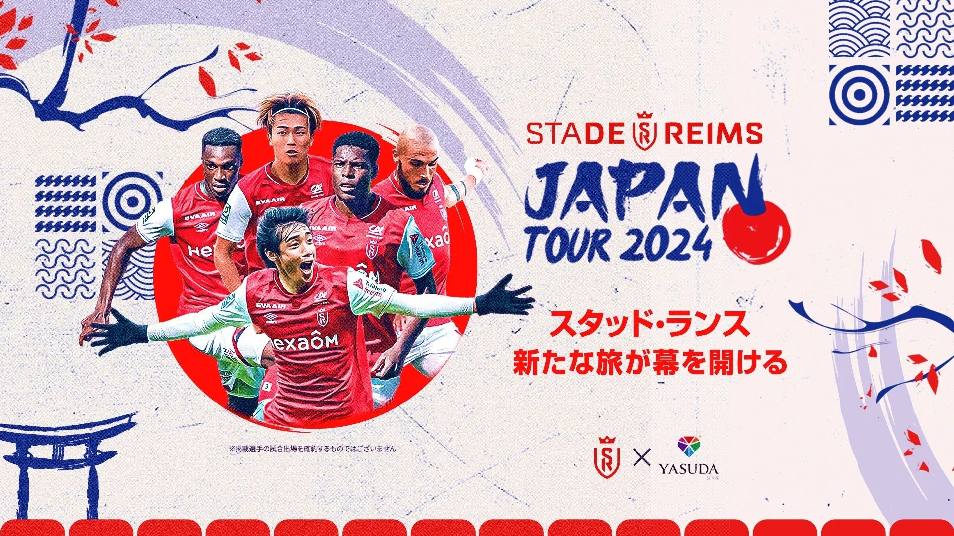 レアル・ソシエダ Japan Tour 2024において、コーポレートスポンサー契約締結