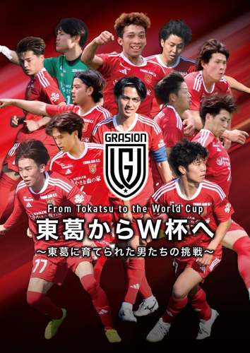 7月28日開催！U-12全国少年サッカー大会『佐野直史杯』中部ブロック予選大会富山県会場