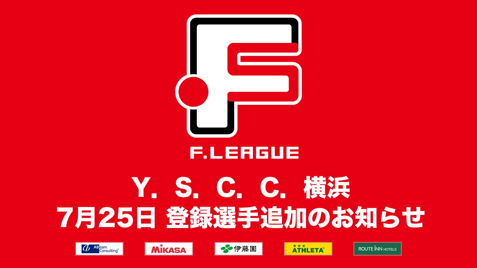 全6試合で5試合“引き分け”の大接戦！第8節 試合結果【Ｆリーグ2024-2025 ディビジョン1】今こそ最高のフットサルを