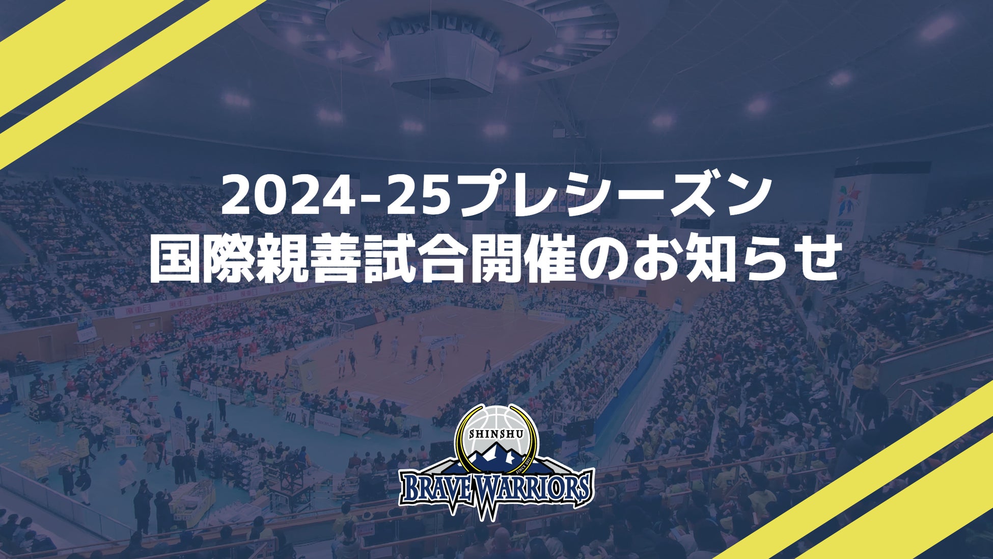 9月21日開催　岡山リベッツ vs 琉球アスティーダ　試合開始時間変更