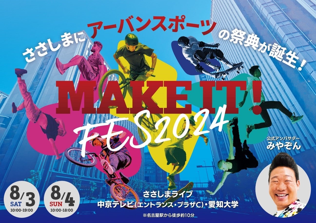 【フジテレビ】夏季開催の国内５大会をFODプレミアムでLIVE配信決定！『2024-25シーズン　FODの夏フィギュア！』