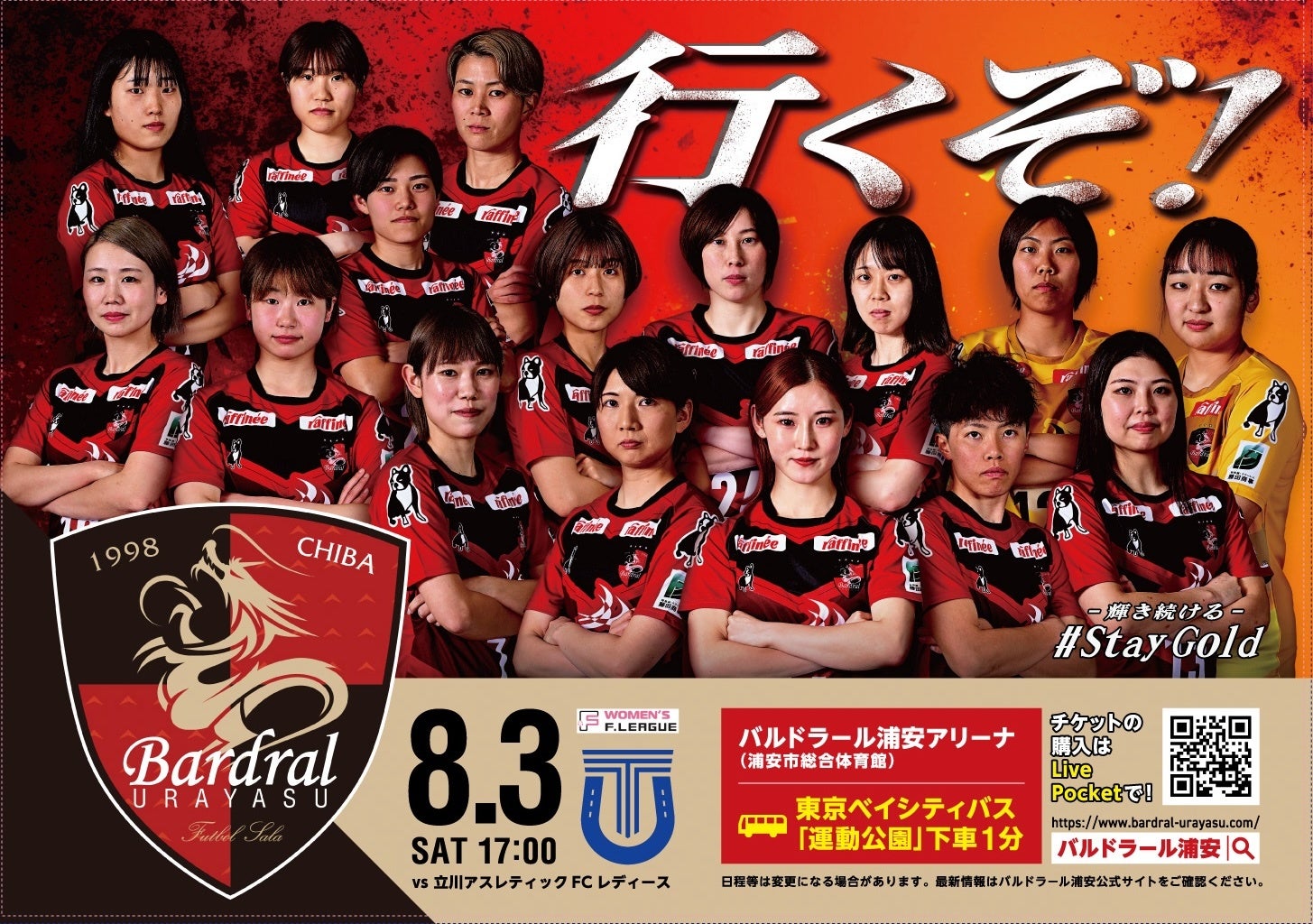 りそなグループB.LEAGUE 2024-25 SEASON 大阪エヴェッサ 新体制発表会のお知らせ