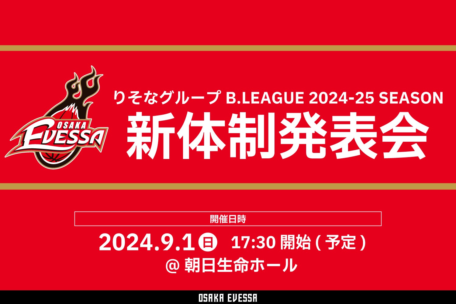 ＜バルドラール浦安ラス・ボニータス＞8/3（土）、4（日）日本女子フットサルリーグ：浦安セントラル開催情報のお知らせ