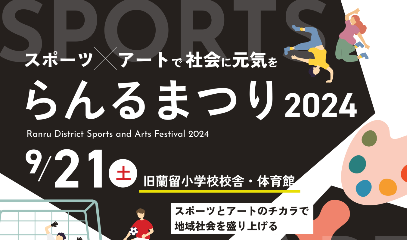 8月10日（土）ヴァンフォーレ甲府のホームゲーム会場で東日本イノアックのウレタン製寝具の即売会開催