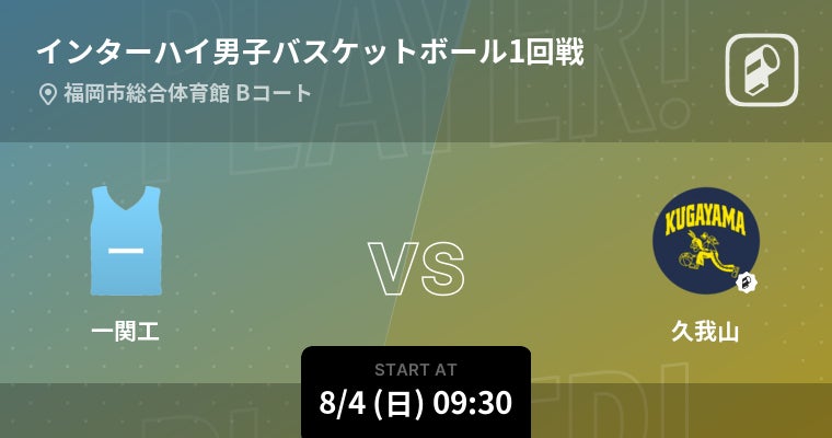 2024-2025シーズン　登録完了選手（2024年８月2日付）