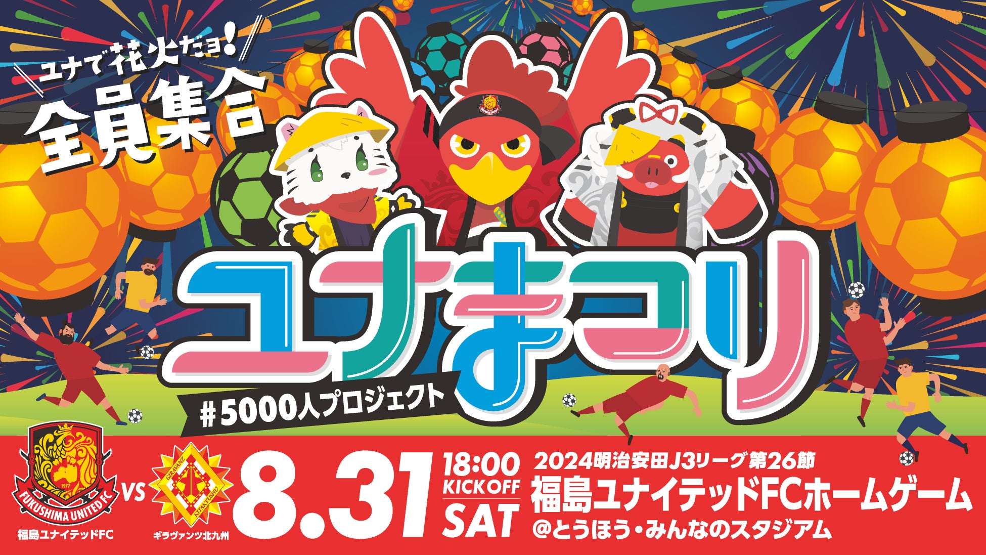 11人組ガールズグループME:Iがオープニングショーに出演！「Ｊリーグインターナショナルシリーズ2024」横浜Ｆ・マリノスvs ニューカッスル ユナイテッド戦