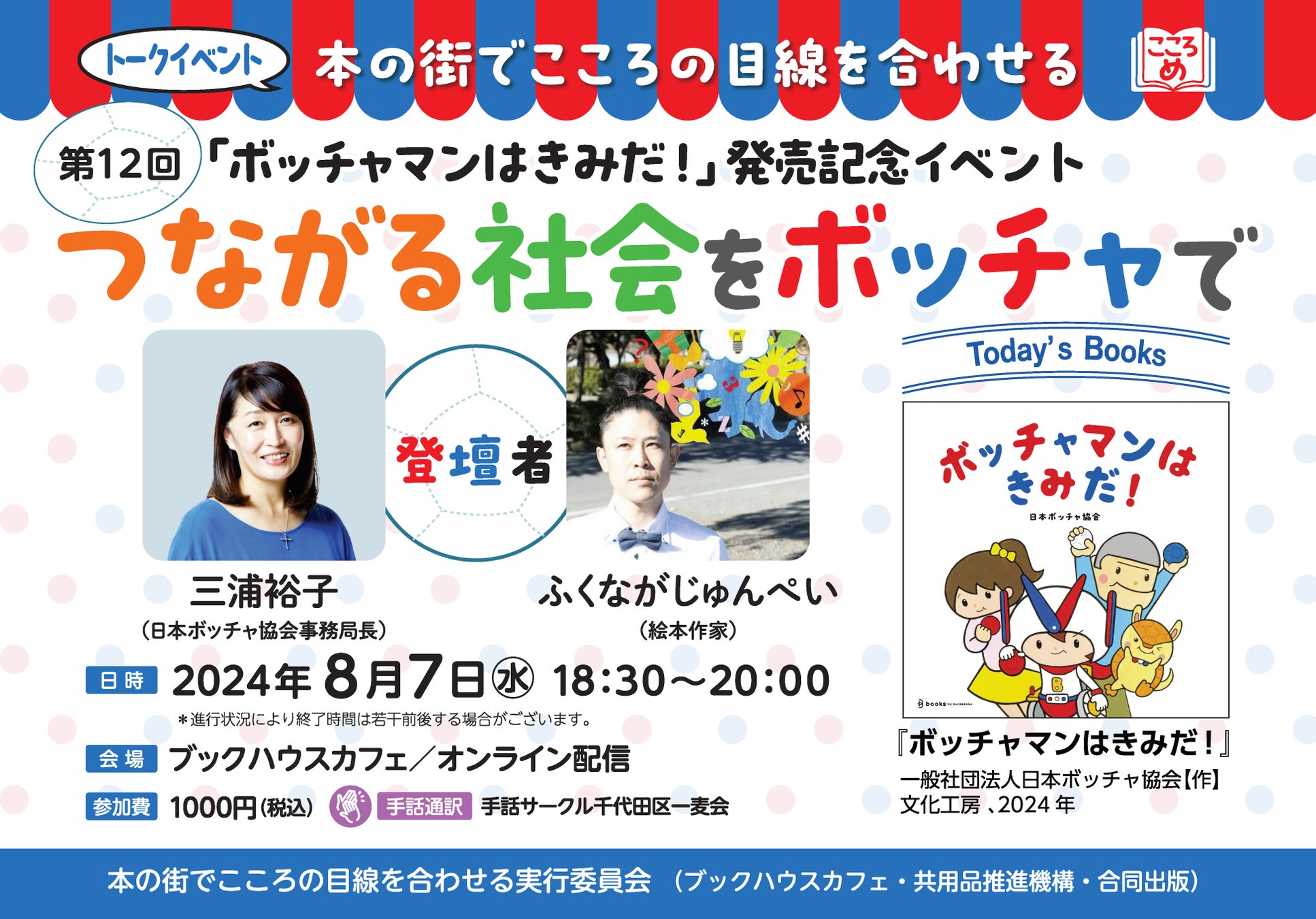 『スポGOMI甲子園2024・富山県大会』を開催　激闘を制したのはチーム電気科　当日は参加者全53人で、41.8Kgのごみを集めました！