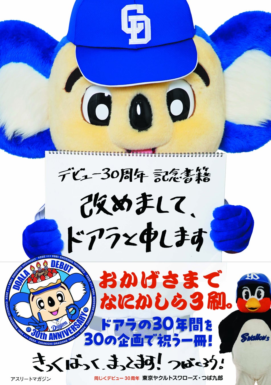 「人生は野球のそばに。」高校球児にエール！ 　あだち充の名作を使用した、世界に1枚ずつしかない49種類のポスター全都道府県の49駅に掲出中！