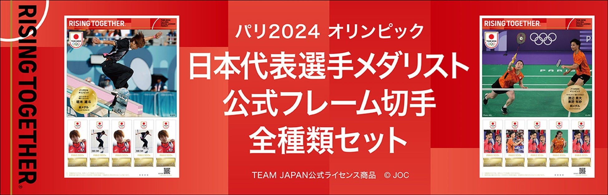 【発売決定‼】パリ五輪の激戦と感動を豊富なビジュアルで永久保存『バレーボール男子日本代表　パリ五輪記念号』8月29日（木）発売決定！