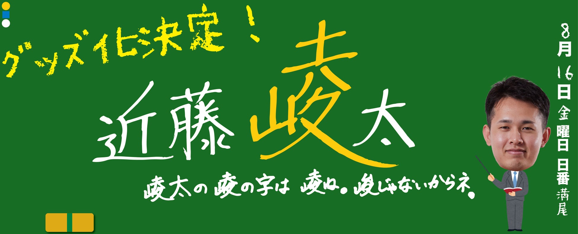 小野 泰和選手 契約合意のお知らせ(新規)