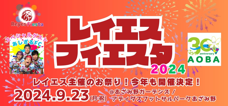 ２０２４明治安田Ｊ３リーグ９月1４日のいわてvs八戸は、「Lemino Day ～東北のサッカーを全国に～」として開催決定！