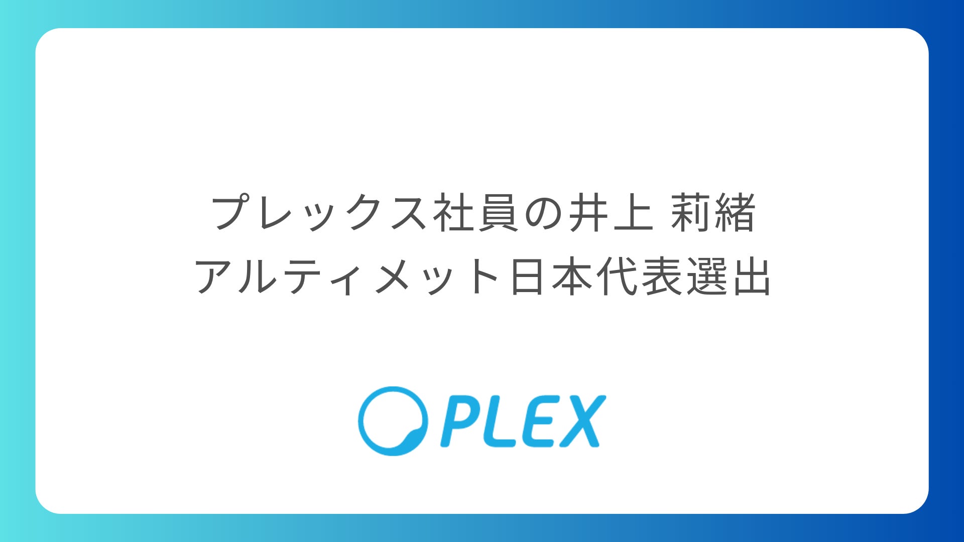 元女子サッカー日本代表選手岩渕真奈さん、元女子レスリング選手登坂絵莉さん、元競泳日本代表・「1252プロジェクト」リーダー 伊藤華英が生理について語り合う対談コンテンツを公開