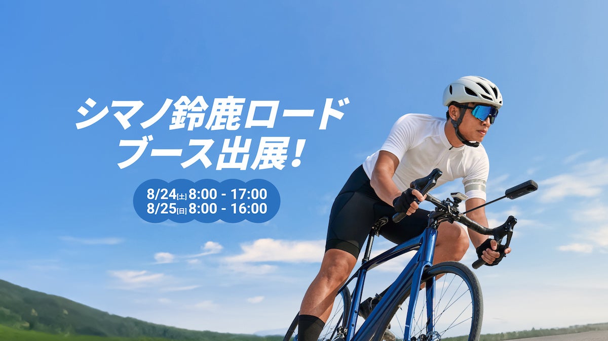 2024年10月5日〜10月6日開催の「野沢温泉自転車祭」にスペシャライズドが出展
