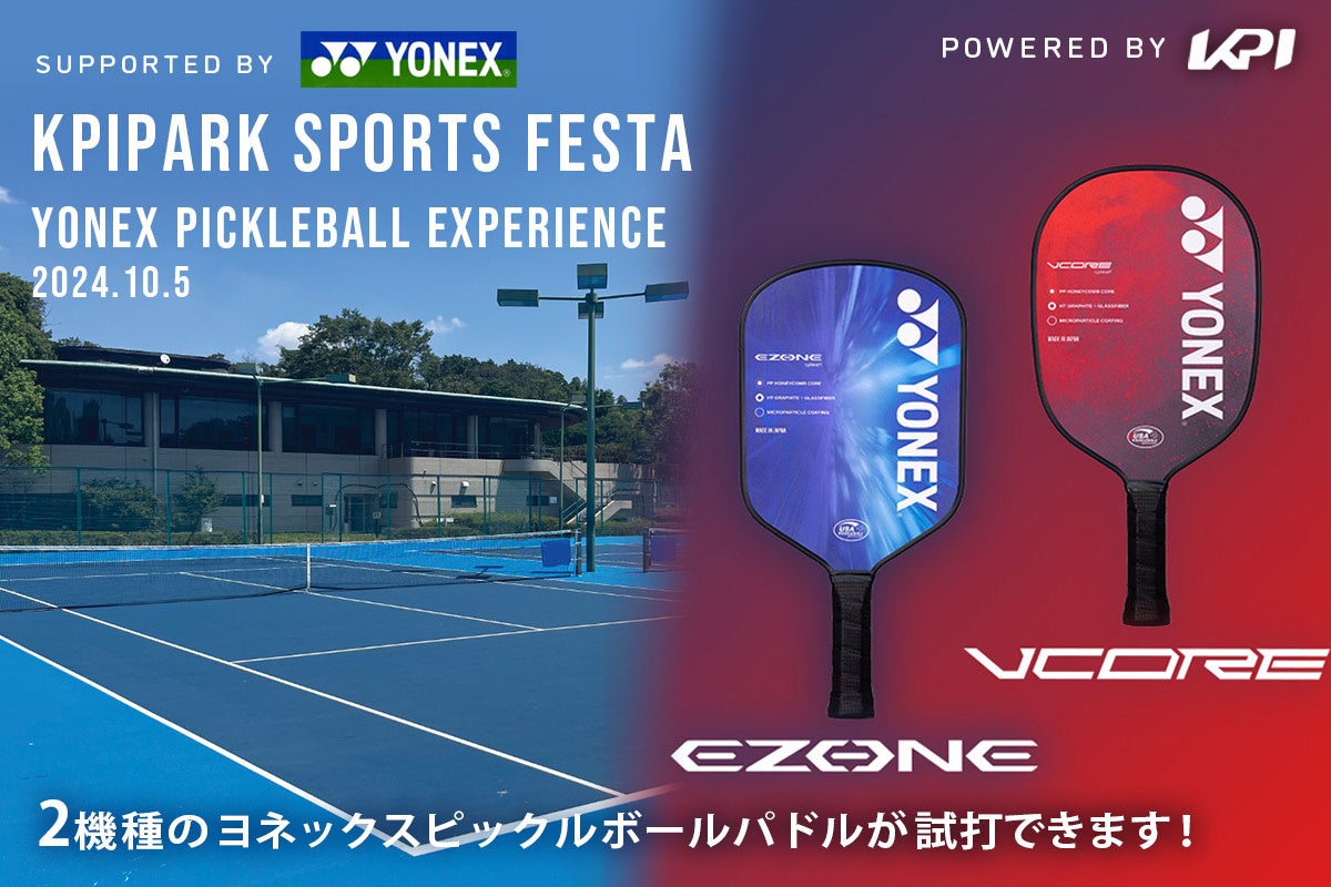 ＜KPI PARKスポーツフェスタ＞プロ選手参加予定！ヘッドテニスラケット最新モデル試打会 開催