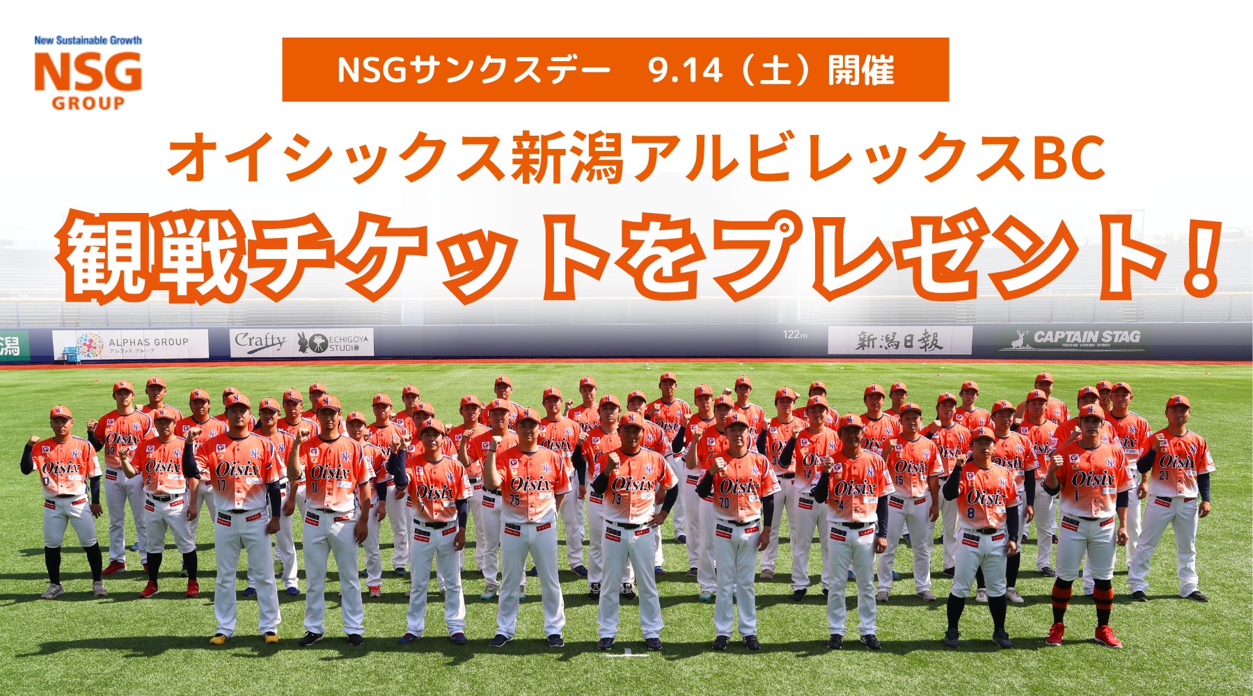 NPB新規参戦のプロ野球チーム・オイシックス新潟アルビレックスBCと深い呼吸の習慣化サポートデバイス「ston s」を開発するBREATHERの二者間によるコンディショニングサポートパートナー契約締結