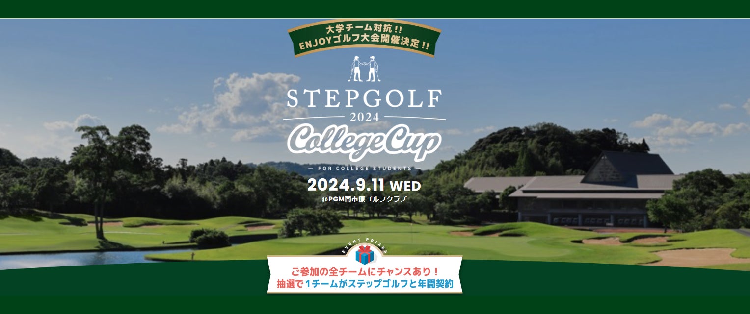 【一般社団法人日本ピックルボール協会】JPA TOP TOUR 2024 T2 HAMANAKO 東急リゾートタウン浜名湖にて初開催！【2024 年 9 月 28 日（土）・29 日（日）】