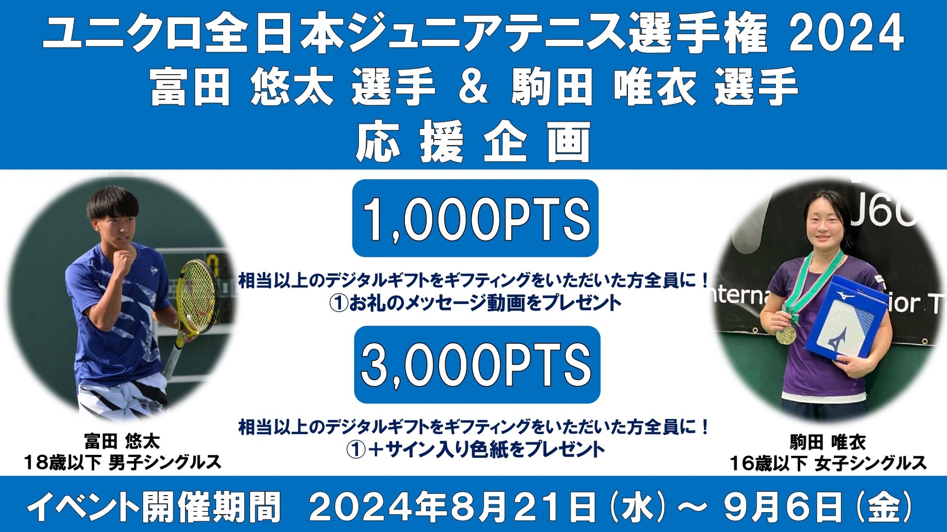 世界ラリー選手権「フォーラムエイト・ラリージャパン2024」子ども無料招待キャンペーン実施中！