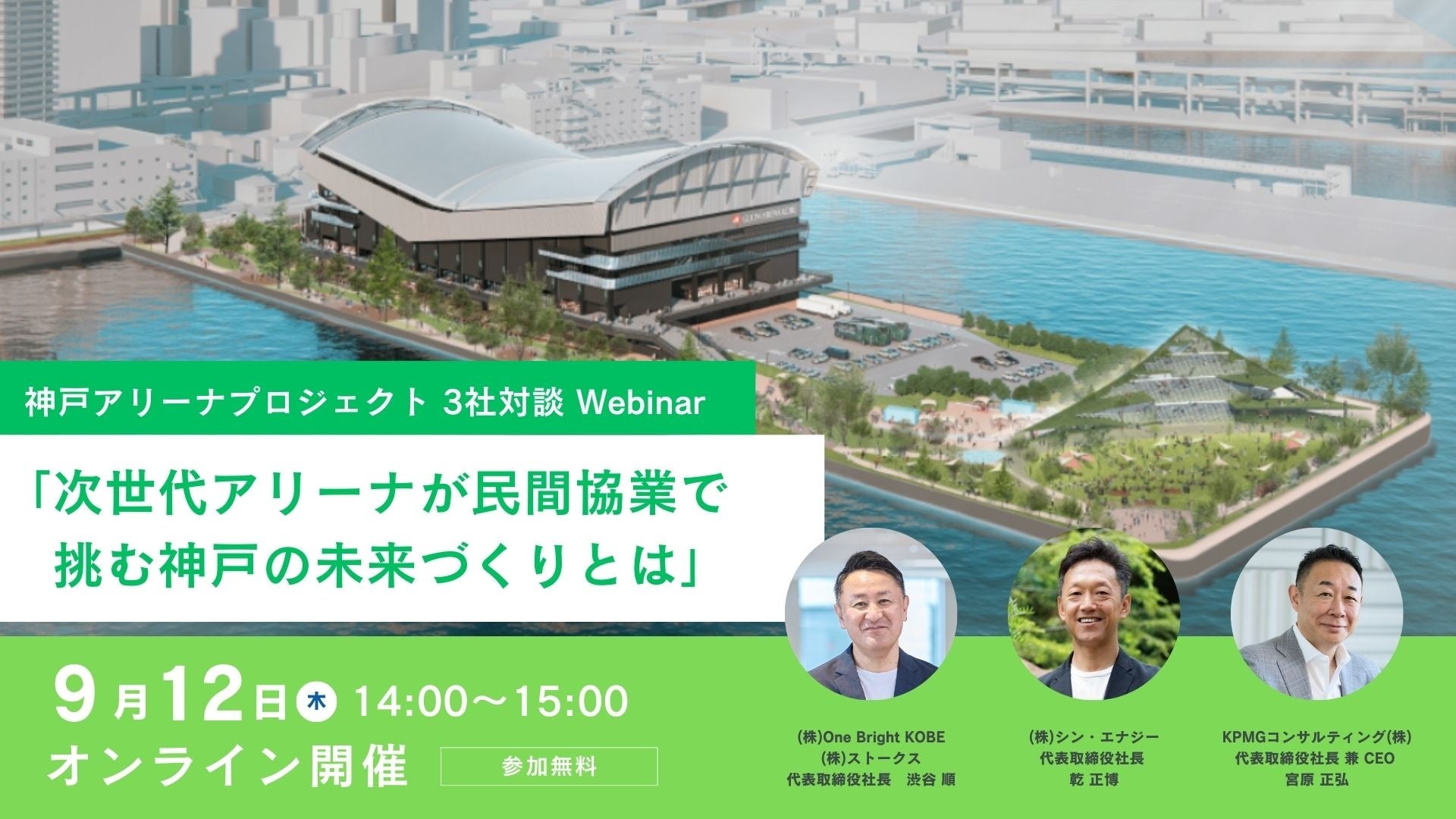 【神戸アリーナプロジェクト】神戸海洋博物館で初の展示会を開催！「GLION ARENA KOBE開業200日前企画展」