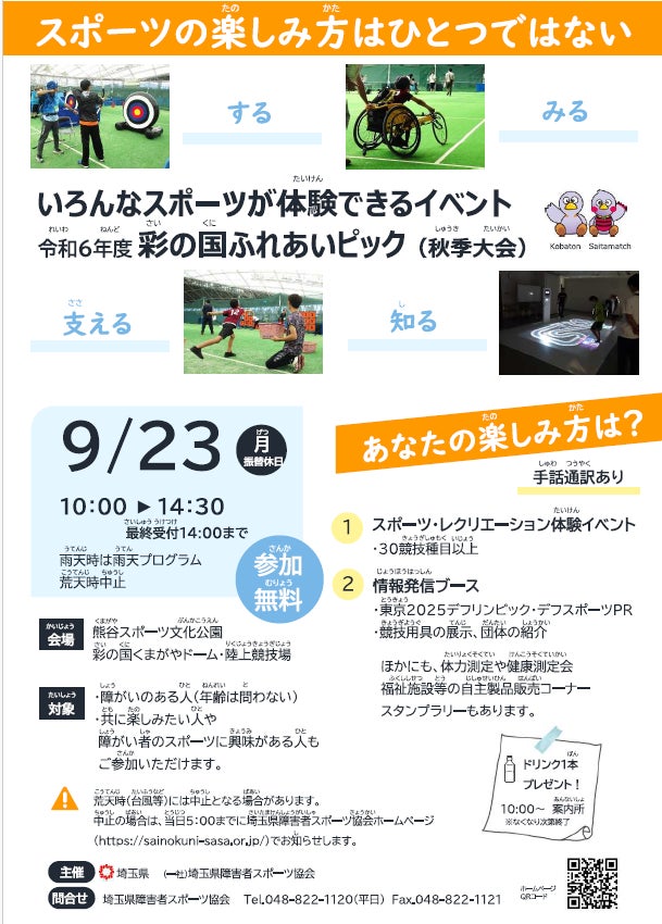 スポーツの秋は『トンデミ』で遊ぼう！ 「グループ割」を9月6日(金)より開始！ 複数人でのトンデミ利用でおトク！全国のトンデミにて