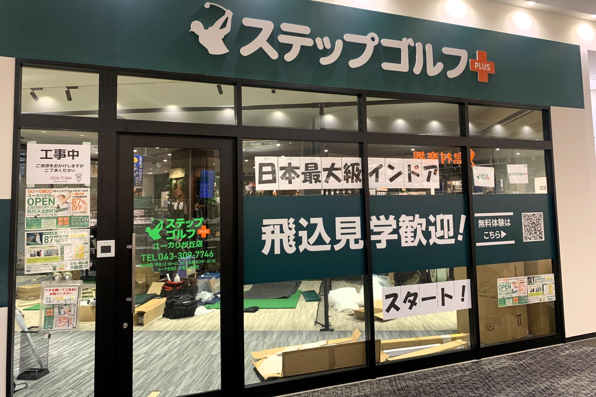 インドアゴルフスクール「ステップゴルフ」全国では119店舗 広島県内で３店舗目となる『ステップゴルフプラス西条店』９月1日にグランドオープン！！