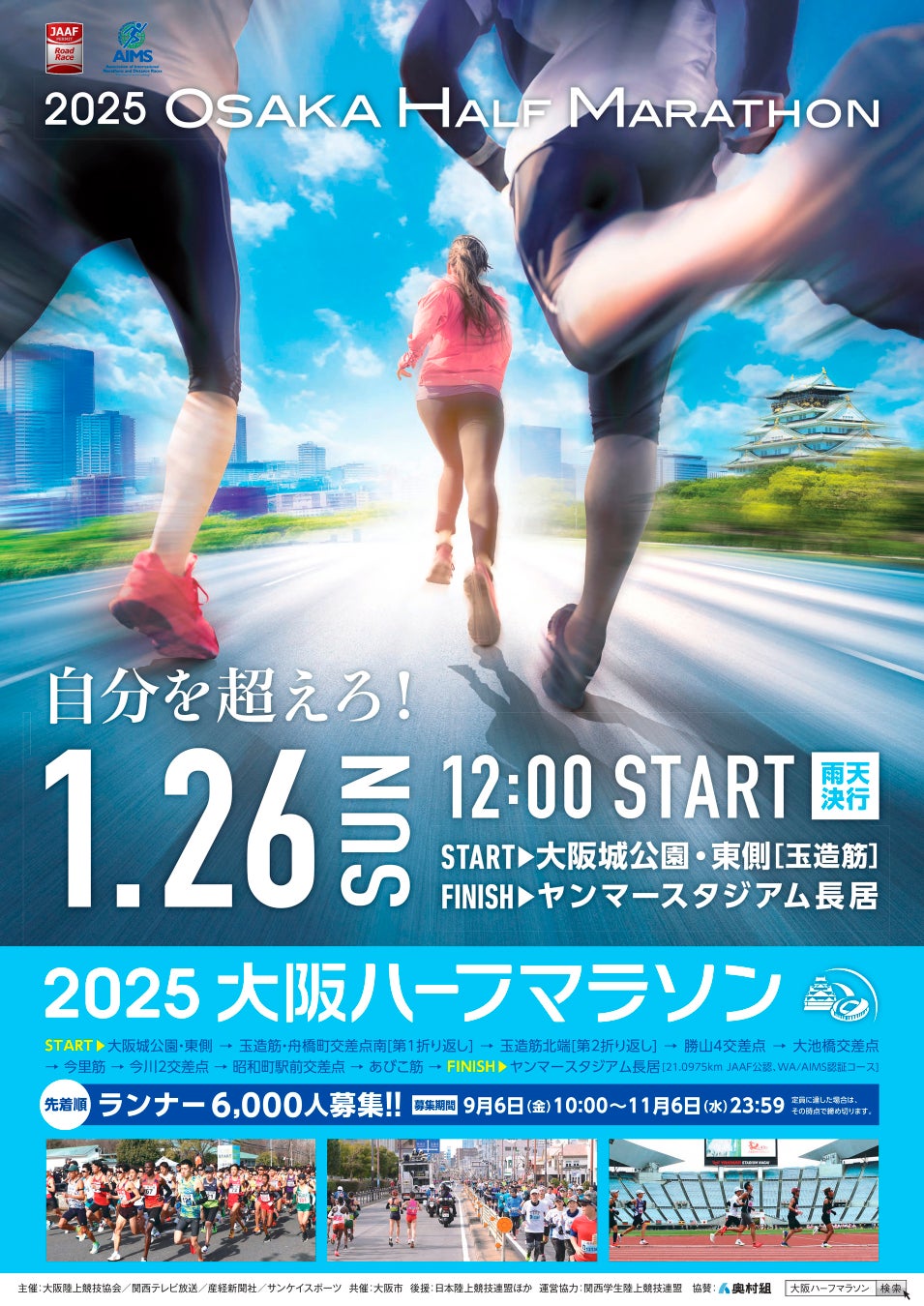 メトポ×東京マラソン2025出走権キャンペーンを実施!