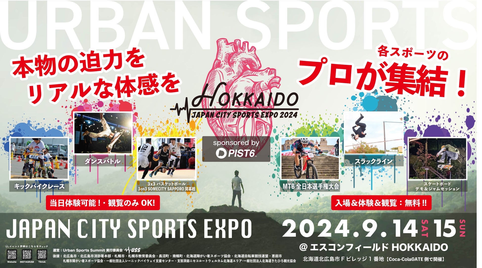 【静岡県沼津市】パリの感動が沼津に凱旋！第77回全日本フェンシング選手権大会を観戦しよう！