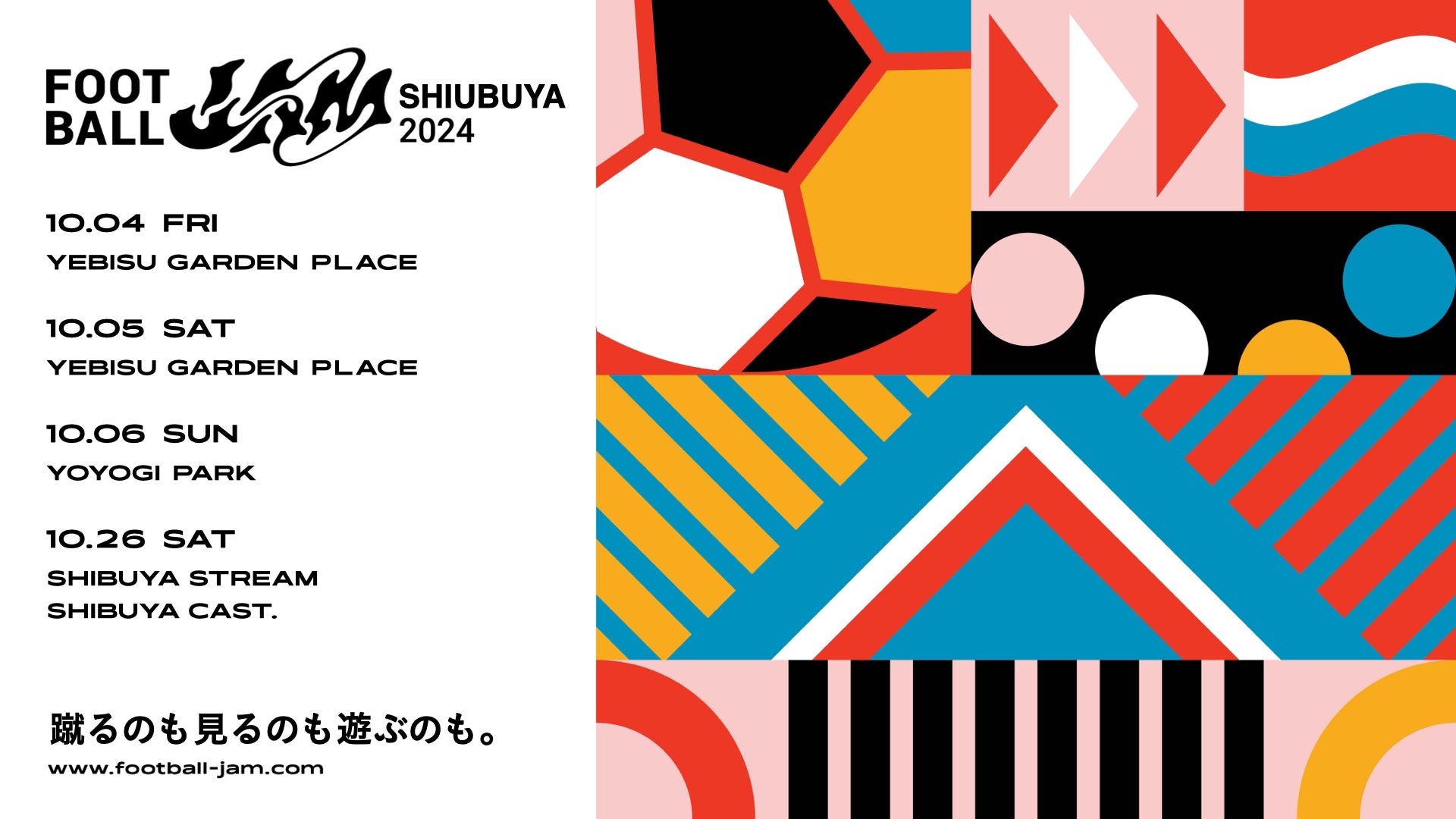 「サンロッカーズ渋谷 2024-25シーズン 新体制発表会」開催のお知らせ