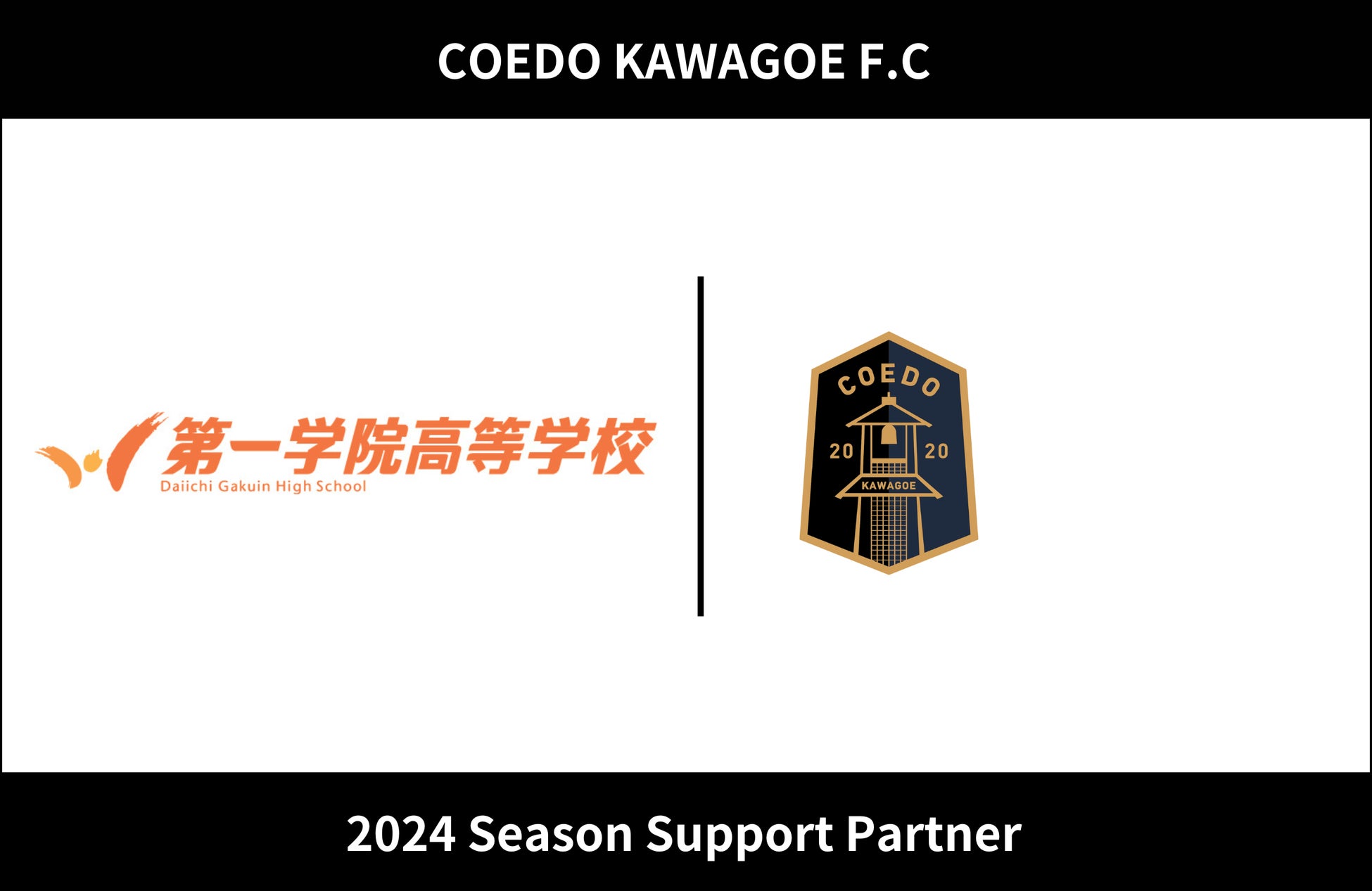 埼玉県川越市からJリーグを目指す「COEDO KAWAGOE F.C」、第一学院高等学校川越キャンパスを運営する株式会社ウィザスと2024シーズンのサポートパートナー契約を締結