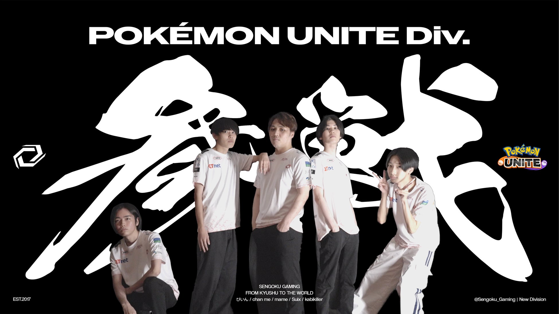 プロeスポーツチームSengoku Gaming　Pokémon UNITE部門設立のお知らせ