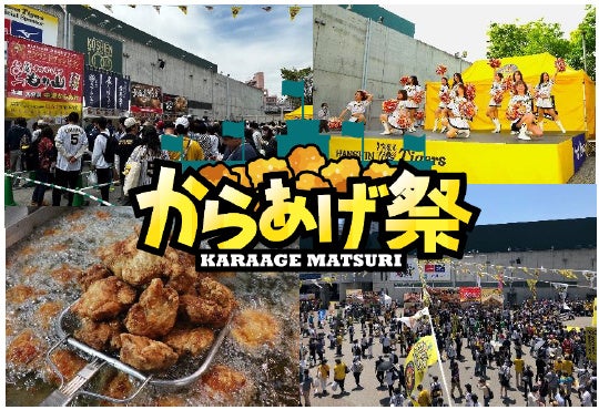 阪神甲子園球場 外周フードイベント第十二弾！ 「甲子園 からあげ祭（第二弾）」を開催 ～今シーズンの最後は唐揚げとビールで締め括れ！～