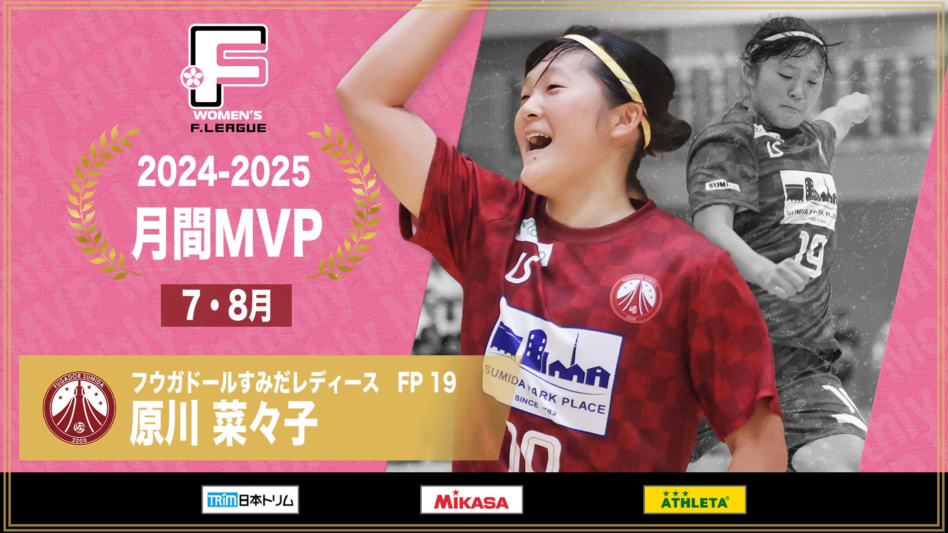 【女子Ｆ第10節・第11節｜試合情報】会場情報／チケット情報／注目ポイントは？兵庫県西宮市・神戸市開催のご案内【女子Ｆリーグ2024-2025】今こそ最高のフットサルを