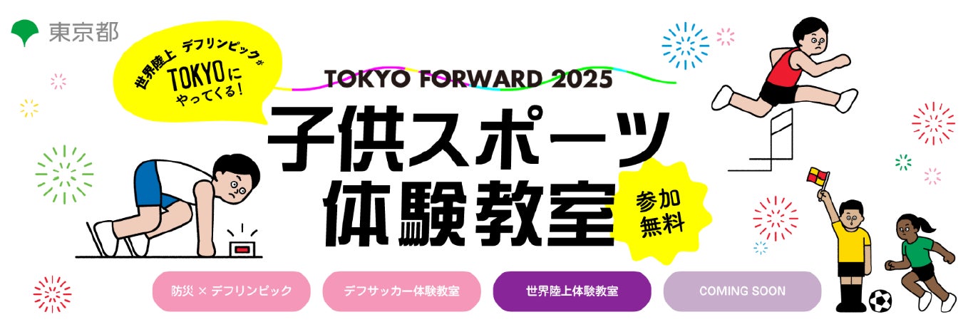 第1回「ENJOY!ウエルネス卓球」　会場：そよら成田ニュータウン 参加選手決定