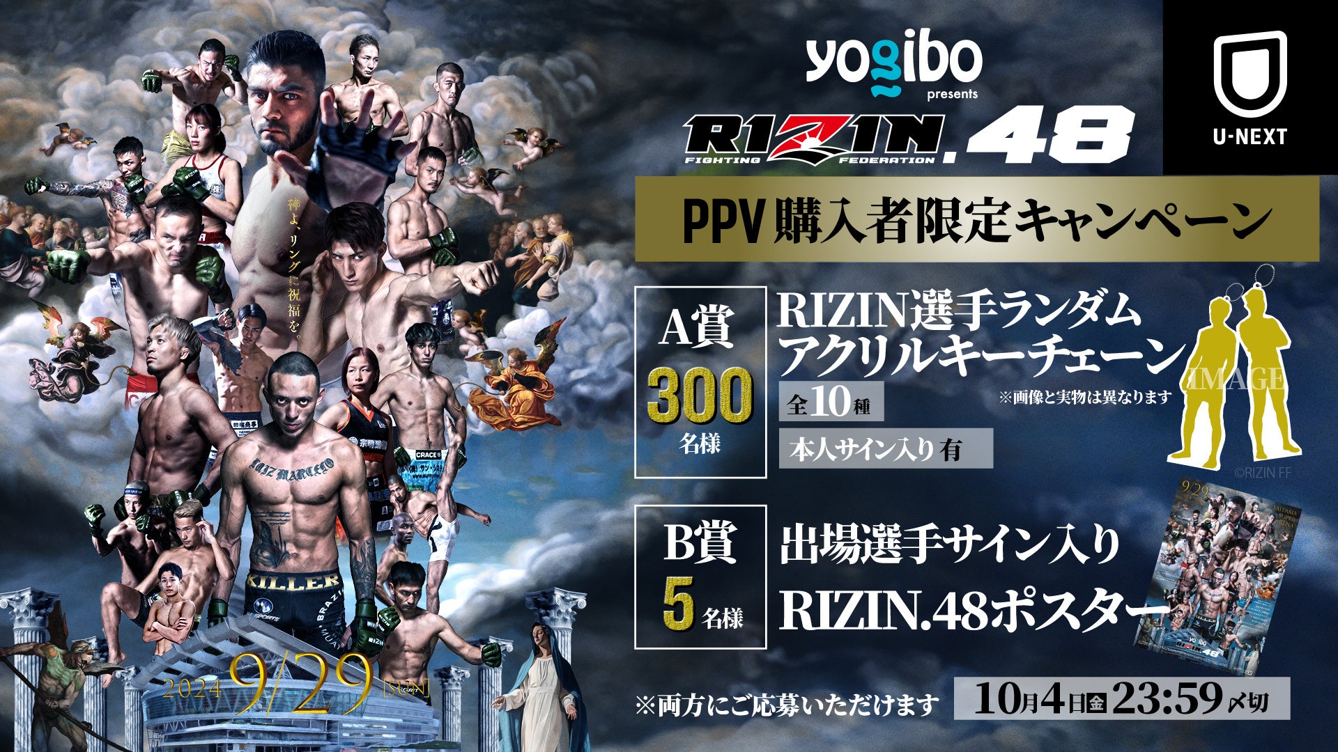 『RIZIN.48』をU-NEXTでライブ配信！配信チケット購入者限定のグッズキャンペーンや試合勝者による振り返り特典映像のプレゼントも決定