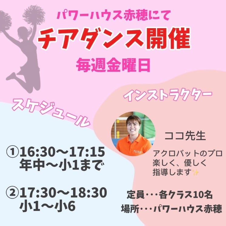 大人気のキッズダンス教室が”パワーハウスかみかわ”で開講！無料体験実施中！