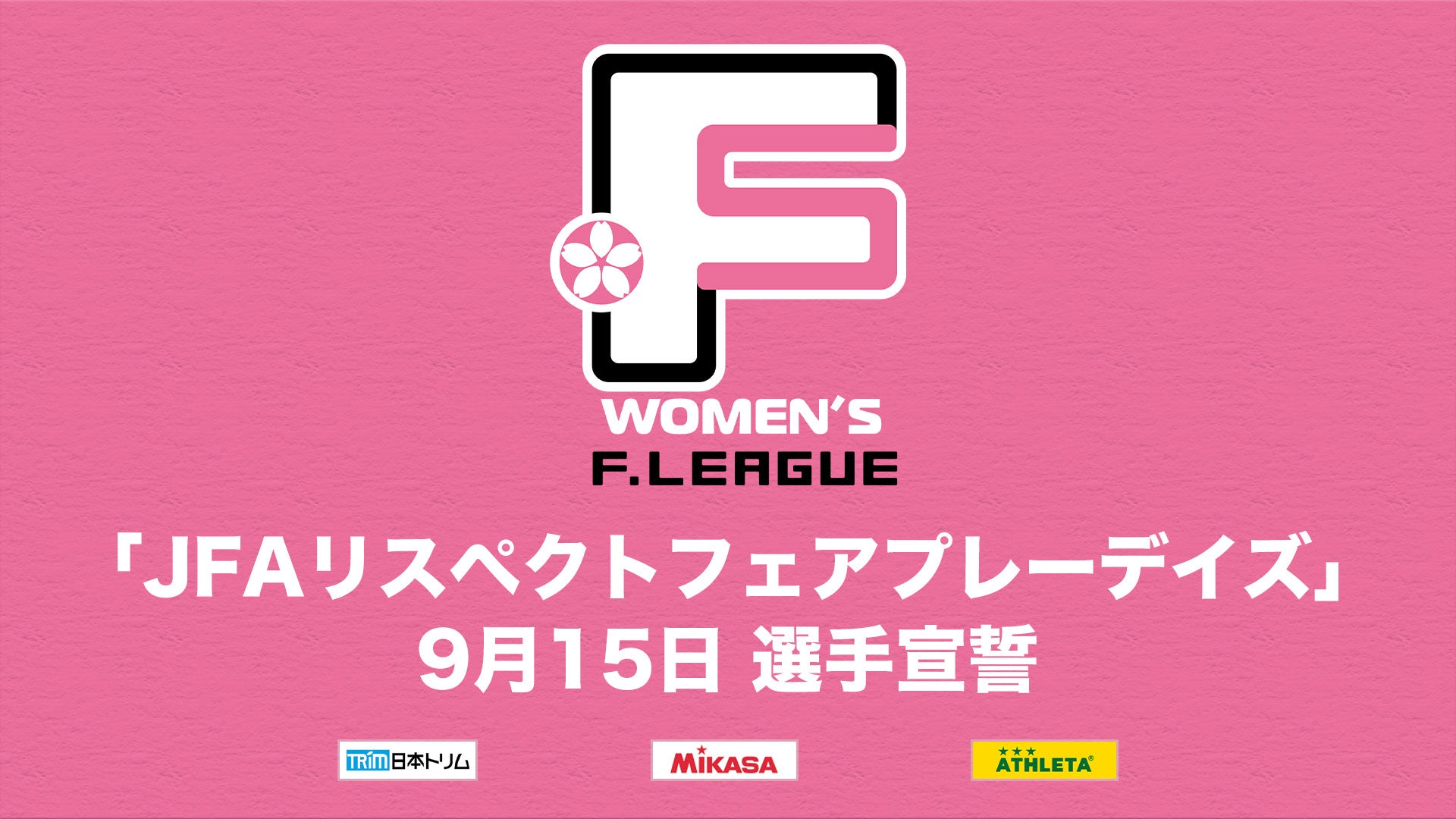 「第36回全国健康福祉祭とっとり大会」名古屋市代表 eスポーツ選手が結団式で気持ちを新たに