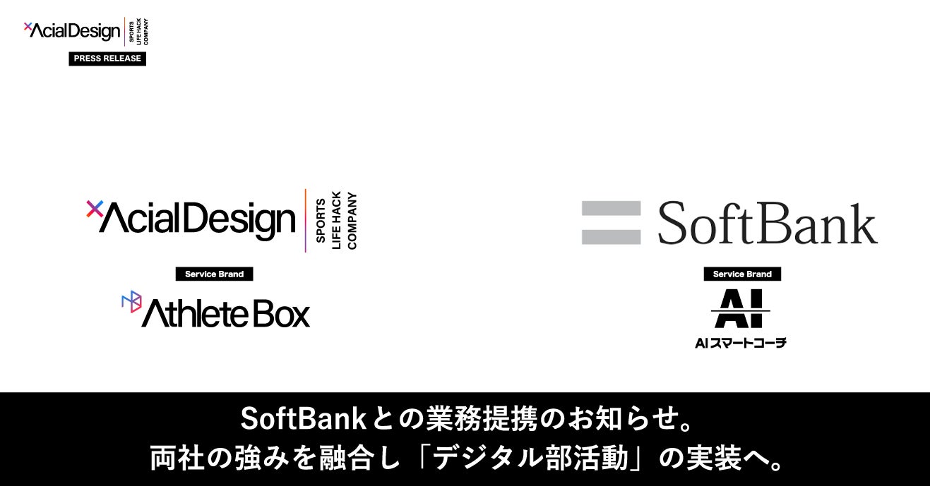 アーシャルデザインがソフトバンクと「デジタル部活動」領域で業務提携契約を締結