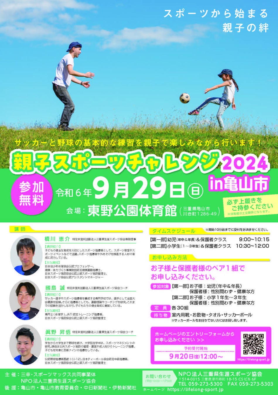 親子で楽しむスポーツイベント！「親子スポーツチャレンジ2024in亀山市」を開催