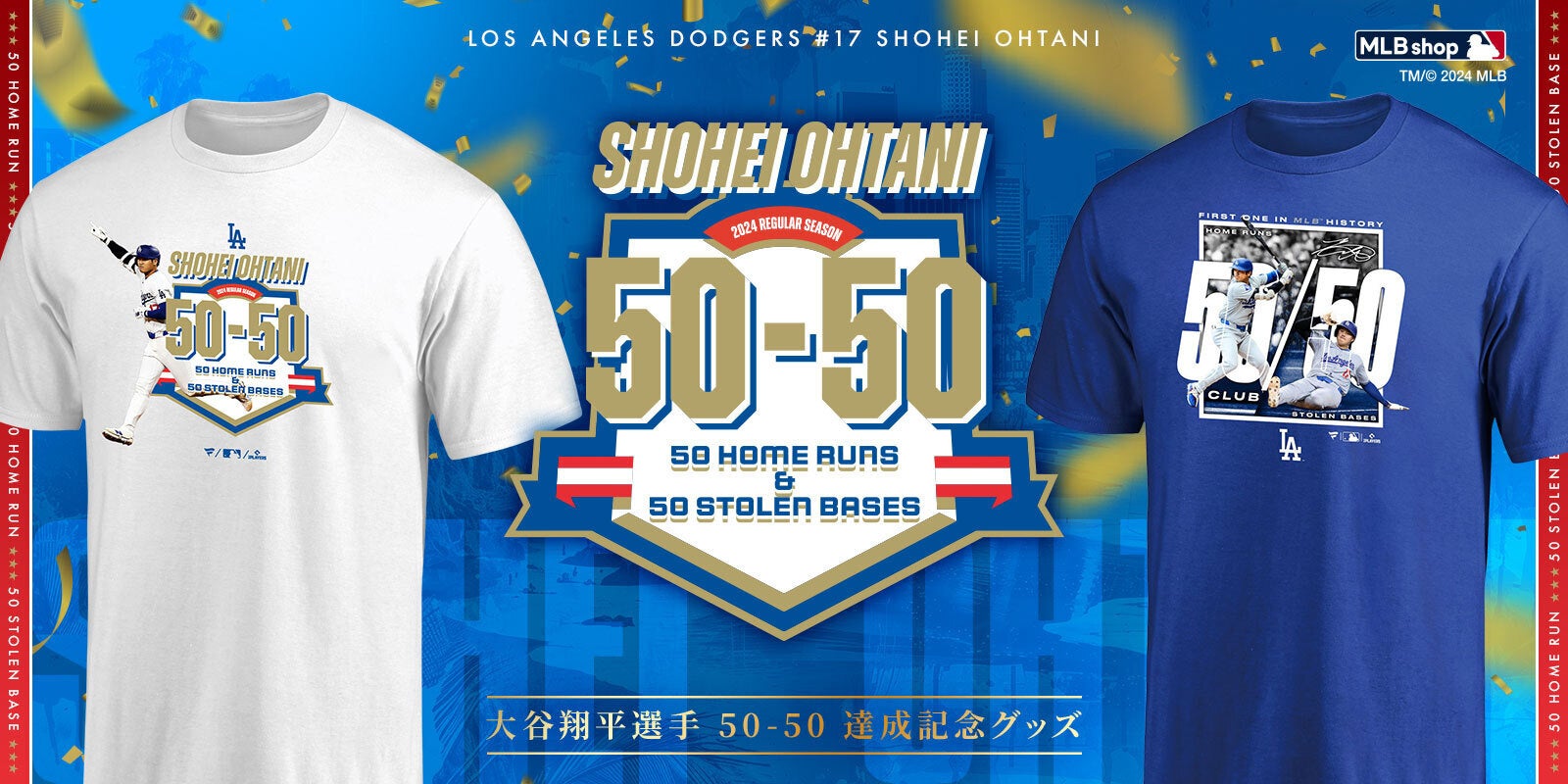 史上初の快挙達成！大谷翔平選手の『50本塁打-50盗塁』記念グッズ全14種販売開始