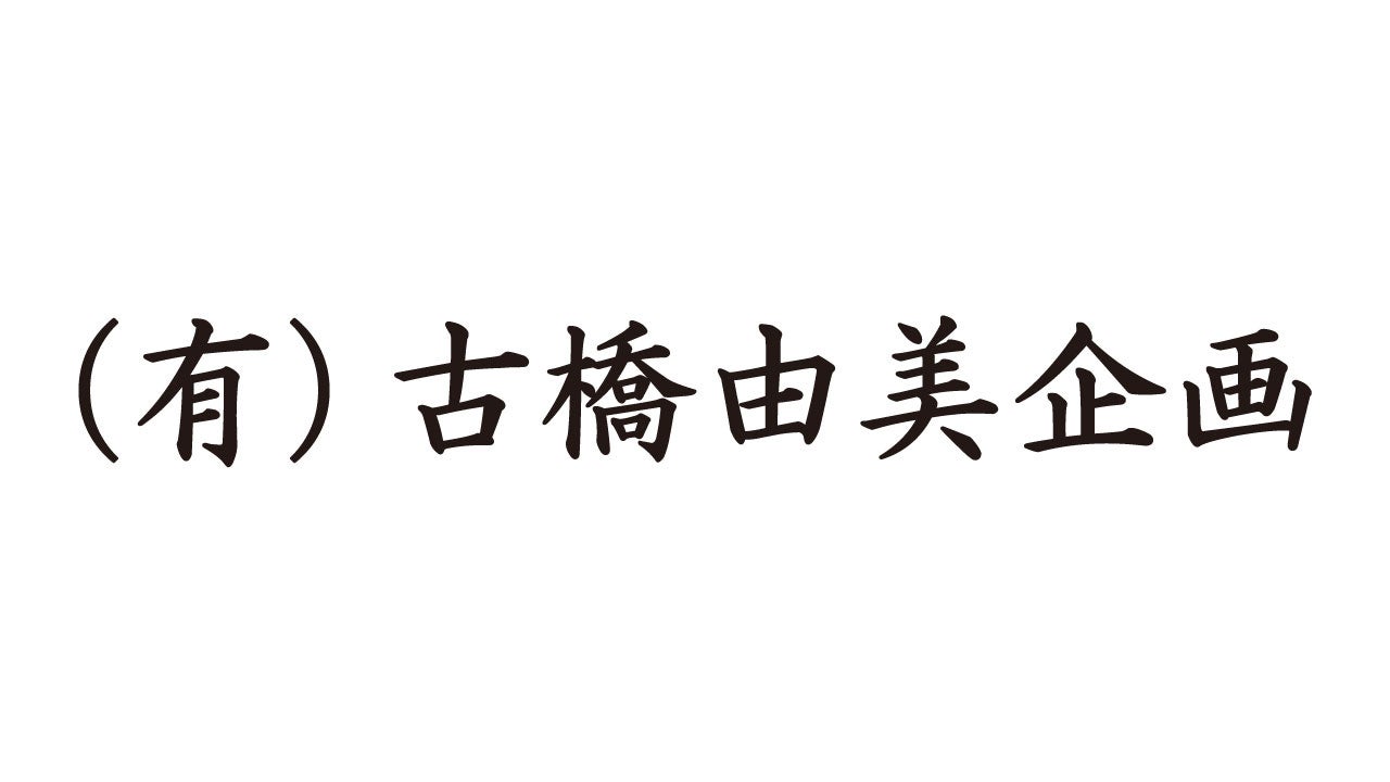 【FC大阪】有限会社古橋由美企画 Platinumパートナー決定のお知らせ